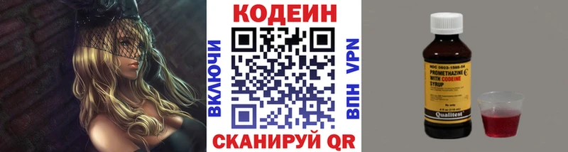 Codein напиток Lean (лин)  Пикалёво 